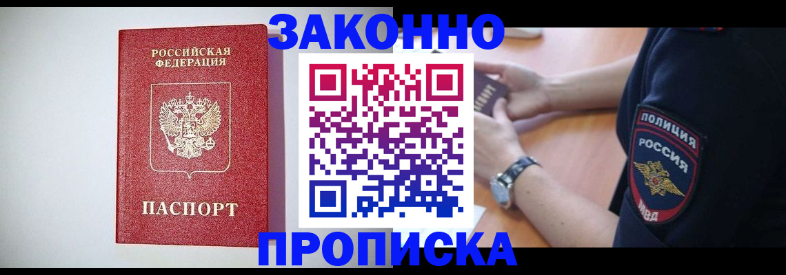 прописка 2025 в Камчатском крае